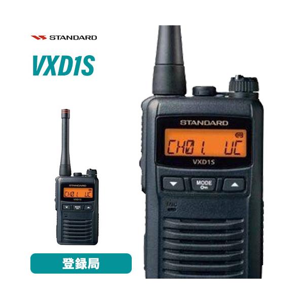 無線機 スタンダード VXD1S 登録局 トランシーバー