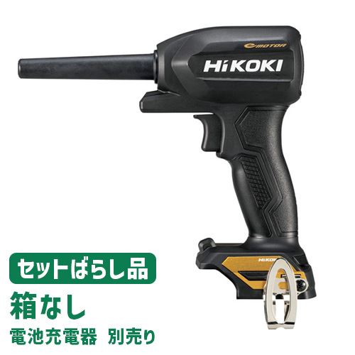 HiKOKI RA18DA(NN)(BG) 18Vコードレスエアダスタ セットばらし品 HiKOKI RA18DA(NN)(BG) 18Vコードレスエアダスタ セットばらし品