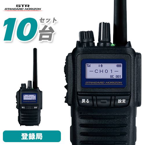 スタンダードホライゾン SR730 増波対応 10台セット 登録局