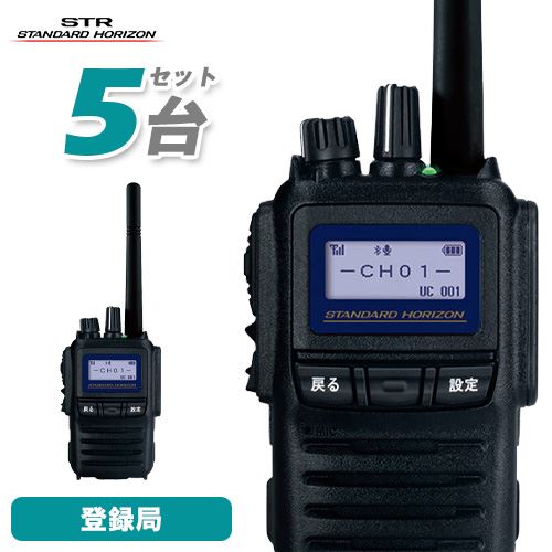 スタンダードホライゾン SR730 増波対応 5台セット 登録局