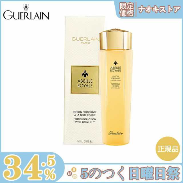 【限定セール】Guerlain ゲラン アベイユ ロイヤル フォーティファイング ローション 化粧水 150ml 正規品 送料無料｜au PAY  マーケット