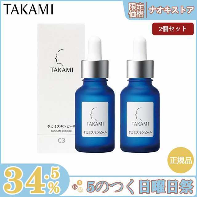 限定セール】TAKAMI タカミスキンピール 30mL 2本セット(角質ケア化粧 ...