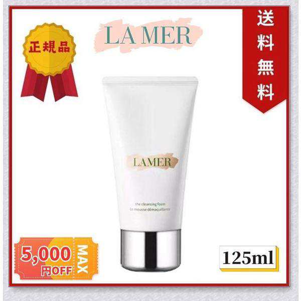 ドゥラメール ザ・クレンジングフォーム 125ml La Mer 39ショップ