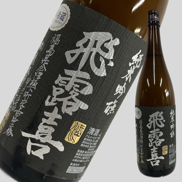 飛露喜　純米吟醸黒ラベル　1800ml 飛露喜 純米吟醸 黒ラベル 1800ml ひろき 廣木酒造 | 日本酒