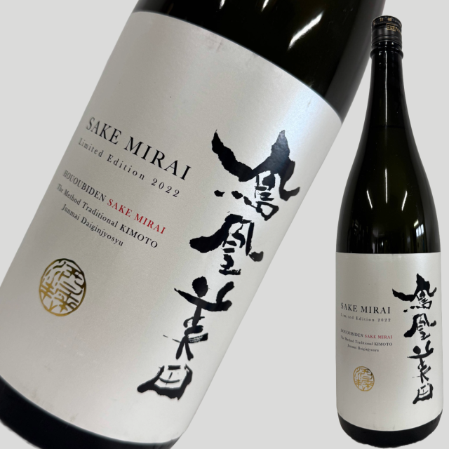 鳳凰美田 純米大吟醸 酒未来 火入 1800ml