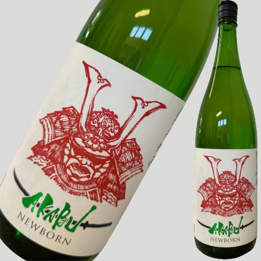 赤武 AKABU 純米吟醸 NEWBORN 生酒 1800ml
