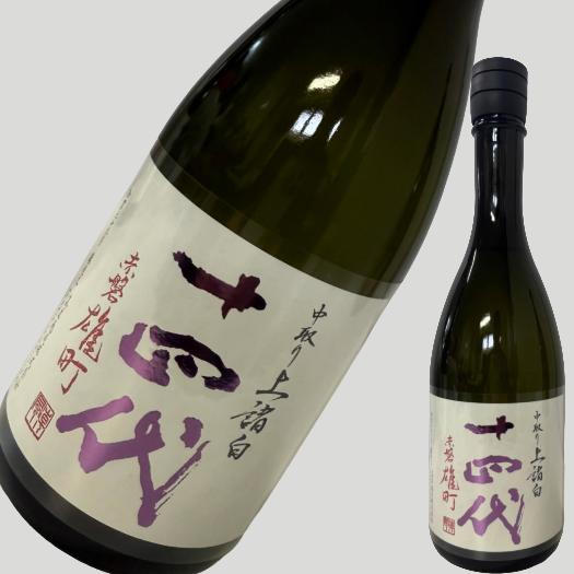 十四代 中取り上諸白 赤磐雄町 720ml【2026年】 【公式通販】