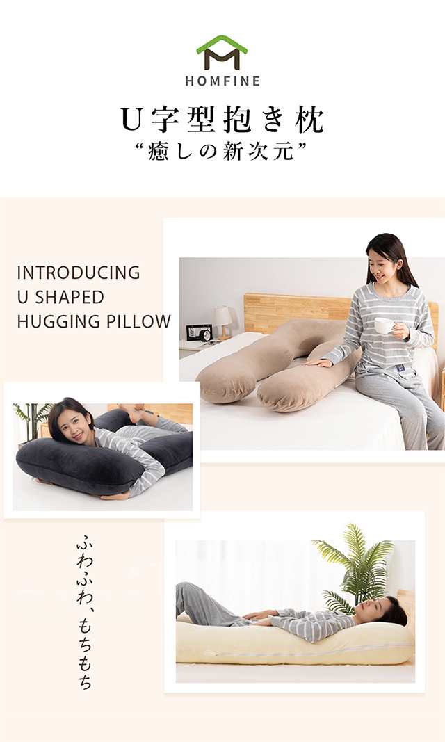 抱き枕 U字 妊婦 特大 洗える ロングピロー クッション ボディー