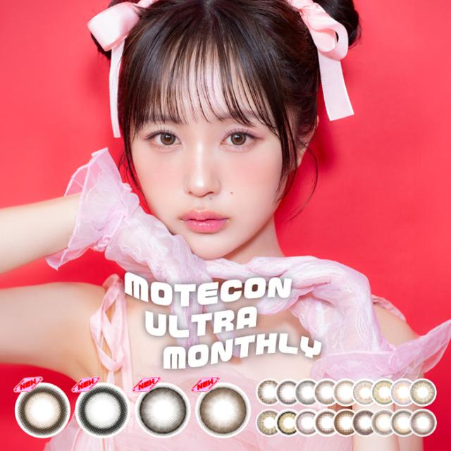 (1箱2枚) motecon ultra 1month超モテコンウルトラ マンスリーカラコン [moteconultra-1month][EN-T]*