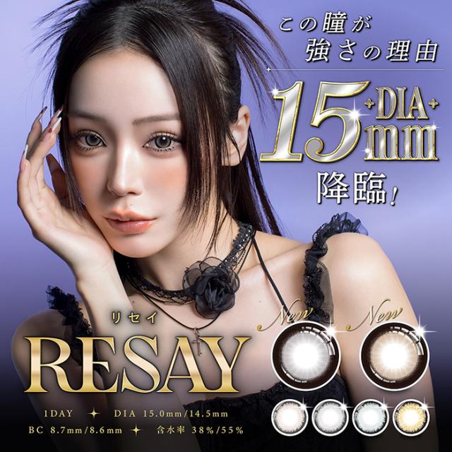 【2箱セット】(1箱10枚) RESAY リセイ ワンデー [resay-10p][PI]