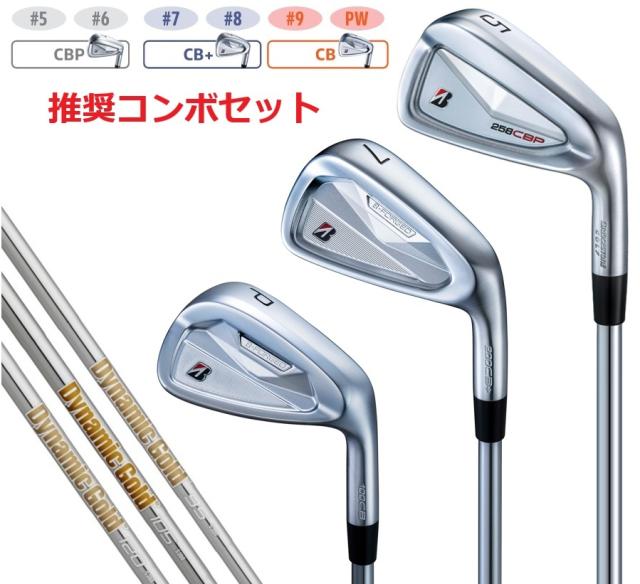 【カスタムオーダー】【推奨コンボセット】ブリヂストンゴルフ 258CBP(#5.#6) 200CB+(#7.#8) 100CB(#9.PW) アイアン6本セット DG/95/105/120 ダイナミックゴールド 受注生産 BRIDGESTONE GOLF