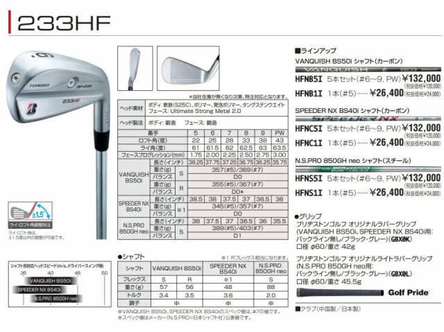 ブリヂストンゴルフ 233HF アイアン5本セット（＃6〜9, PW） VANQUISH BS50i/S