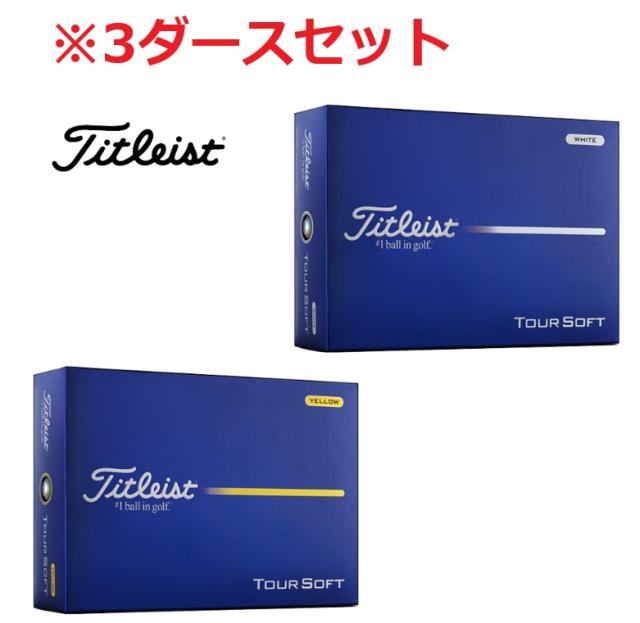 【3ダースセット販売】Titleist(タイトリスト) T4015S-J Tour Soft(ツアーソフト) 3ダース(36個入)セット販売 ゴルフボール White Yellow Titleist(タイトリスト)