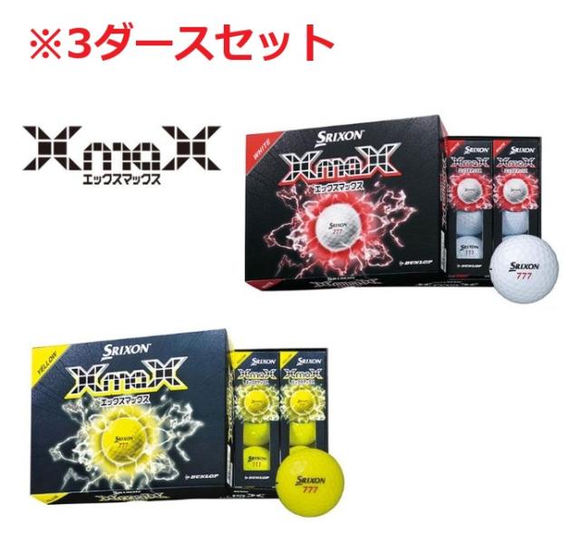 【3ダースセット】SRIXON(スリクソン) XmaX ゴルフボール 2026年モデル 飛距離追求型スリーピース ホワイト イエロー 日本製 SRIXON(スリクソン)