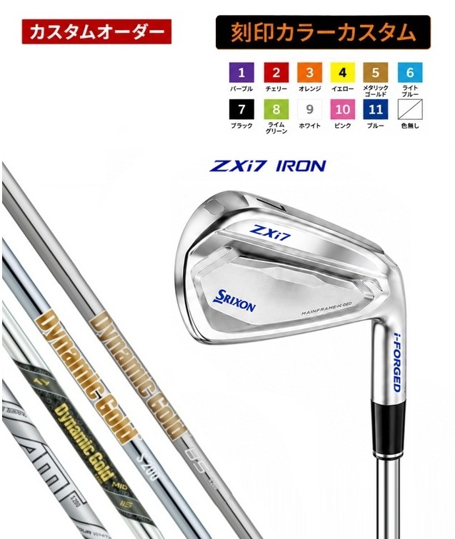【カスタムオーダー】【刻印カラーカスタム】【4本セット】スリクソン ZXi7 アイアン DG ダイナミックゴールド DUNLOP(ダンロップ)SRIXON