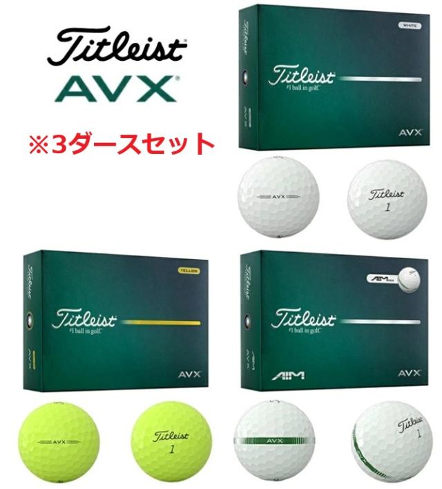 【3ダースセット】Titleist(タイトリスト) AVX ゴルフボール 2026年モデル ホワイト イエロー AIM(エイム) 3ダース(36球)
