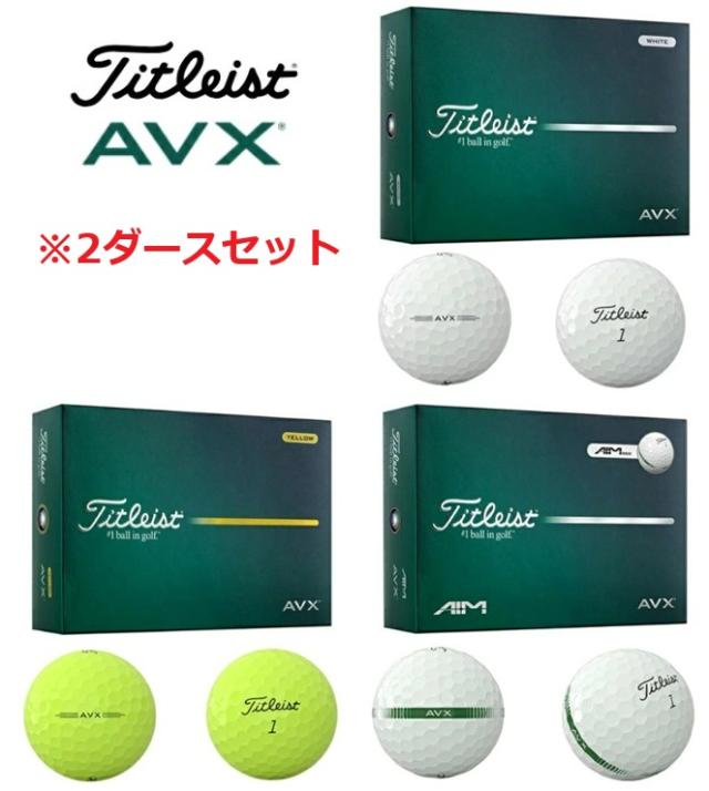 【2ダースセット】Titleist(タイトリスト) AVX ゴルフボール 2026年モデル ホワイト イエロー AIM(エイム) 2ダース(24球)