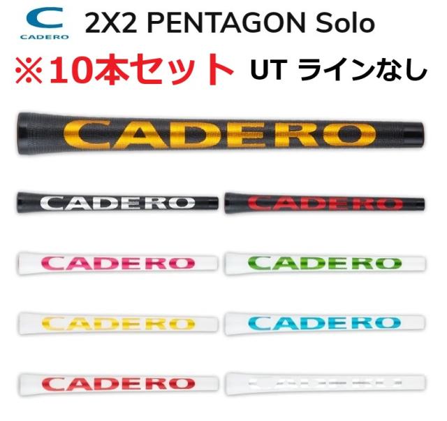 【10本セット】CADERO カデロ カデログリップ 2×2 Pentagon Solo ツーバイツー ペンタゴン ソロ UT 下巻タイプ バックラインなし サイズM