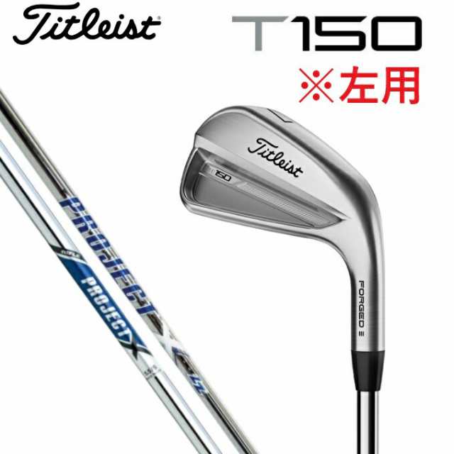 【左用】【カスタムオーダー】タイトリスト 2023年モデル T150 アイアン 6本セット #5〜P PROJECT.X