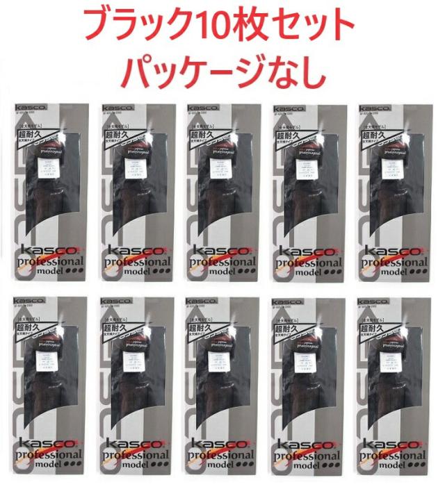 キャスコ グローブ 全天候 SF-920B ブラック10枚まとめ売りセット(パッケージ無し）