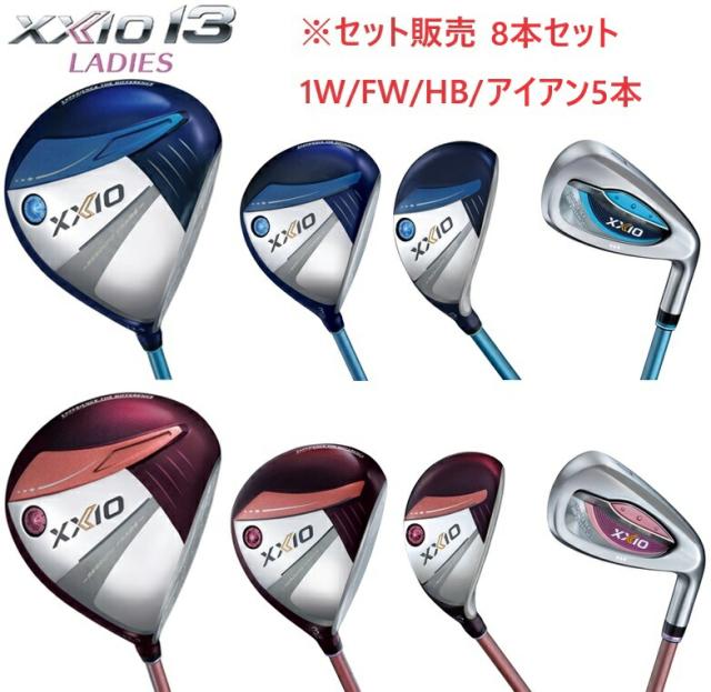 【セット販売】 【8本セット】ダンロップ XXIO13 ゼクシオ13 ブルー/ボルドー レディース 1W/FW/HB アイアン5本セット MP1300Lの通販は