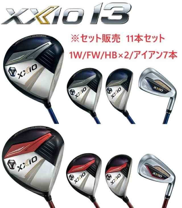 【セット販売】【11本セット】ダンロップ XXIO13 ゼクシオ13 ネイビー/レッド 1W/FW/HB×2/アイアン7本セット MP1300の通販は