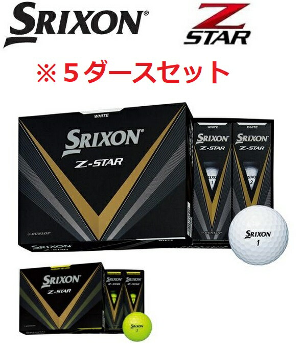 【5ダースセット】ダンロップ スリクソン Z-STAR ゼットスター 2023年モデルの通販は