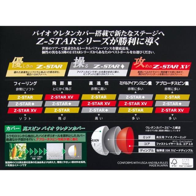 【2ダースセット】ダンロップ スリクソン Z-STAR/Z-STAR XV/Z-STAR◆ゼットスター/XV/ダイヤモンド 2025年モデル ゴルフボール