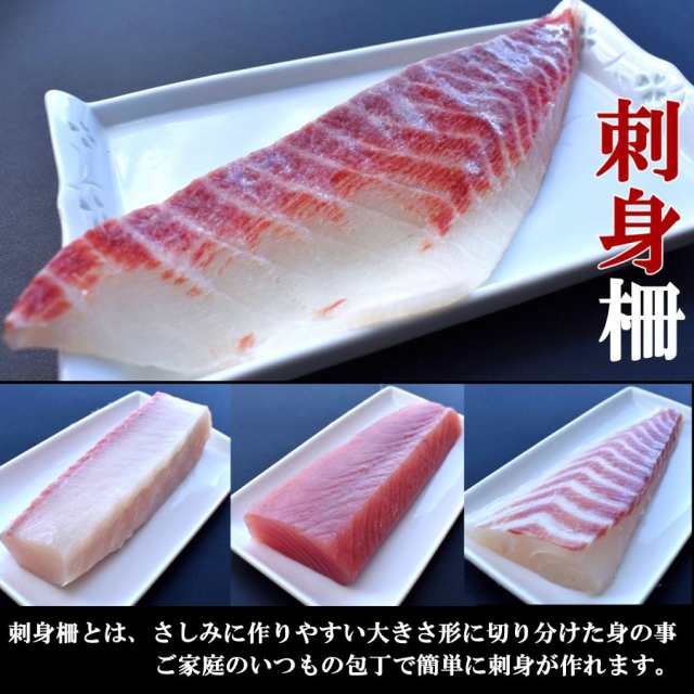 刺身 冷凍 6-8人前 柵 セット 刺身 盛り合わせ 冷凍 刺身セット 刺身 冷凍 6-8人前 柵 セット 刺身 盛り合わせ 冷凍 刺身セット