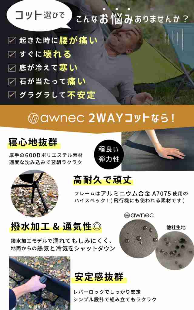 awnec コット キャンプ 2WAY アウトドアベッド 折りたたみベッド 耐荷