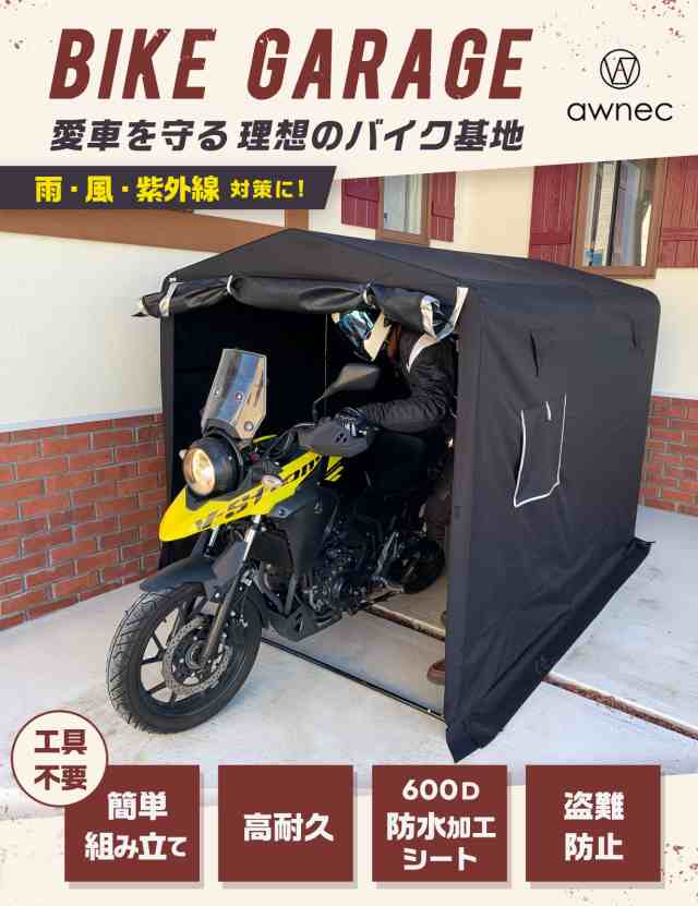 awnec バイクガレージ バイク ガレージ サイクルハウス (横)160×(奥)230×(高)175cm 自転車ガレージ 2台 3台 バイクテント  収納 組み立て式 防水 ガレージテントの通販はau PAY マーケット - バンシルショップ au PAY マーケット店 | au PAY  マーケット－通販サイト