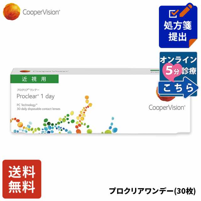 送料無料 クーパービジョン プロクリアワンデー 30枚 コンタクトレンズ