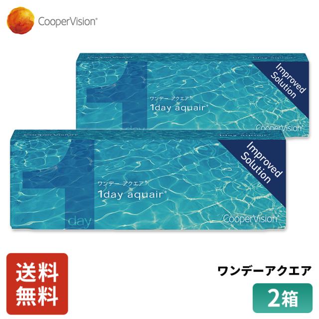 クーパービジョン ワンデーアクエア 30枚 2箱 コンタクトレンズ ワンデー コンタクト CooperVision 1日使いすて 近視用 1ヶ月分 薄型 うるおいレンズ お買得の通販は