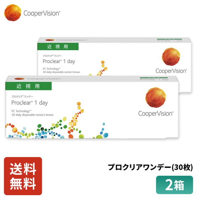 クーパービジョン プロクリアワンデー 30枚 2箱 コンタクトレンズ ワンデー コンタクト CooperVision 1日使いすて 近視用 1ヶ月分 うるおいレンズの通販は 5,368円