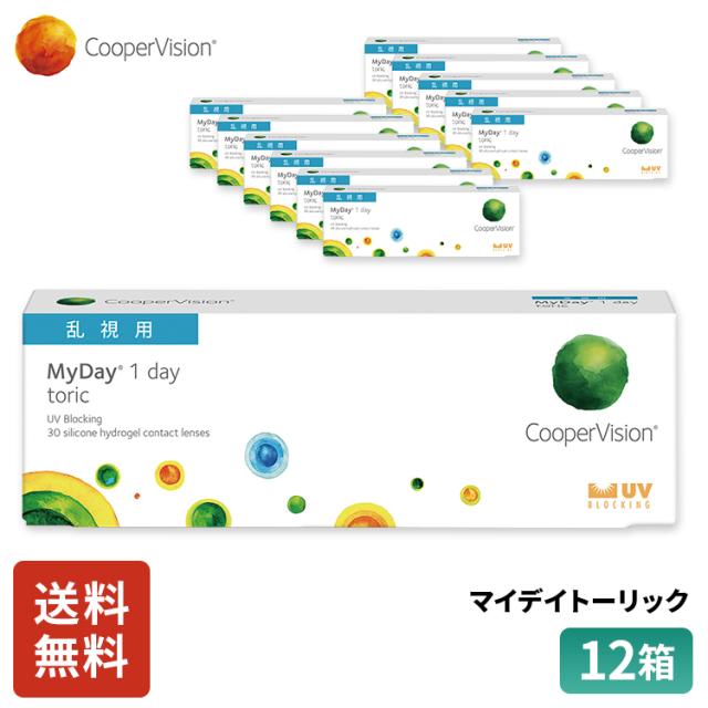 クーパービジョン マイデイトーリック 乱視用 30枚 12箱 コンタクトレンズ ワンデー コンタクト CooperVision 1日使いすて 近視用 乱視用の通販は 30,420円