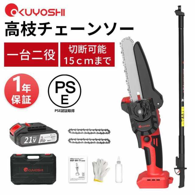 充電式チェーンソー 高枝切り 電動チェーンソー 高枝のこぎり 電動ノコギリ 高枝切りチェーンソー ハンディチェーンソー 軽量 両用 長さの通販は 16,813円