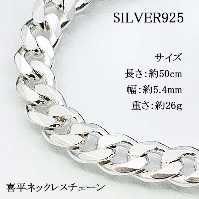 喜平チェーン 6面カット 6.5mm 50cm シルバー925 ネックレス