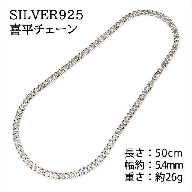 シルバー 喜平ネックレス 最高品質 本物 SILVER925 シルバー925 純銀 喜平チェーン 喜平6面カットチェーン 50cm 人気 極太  幅約5.4mm 約