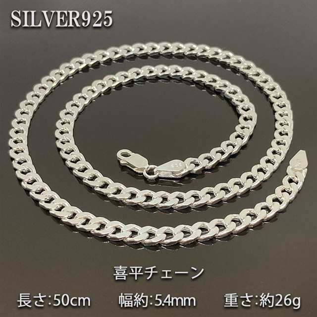 【販売買取】喜平チェーン 9.2mm 50cm ネックレス シルバー925 ネックレス