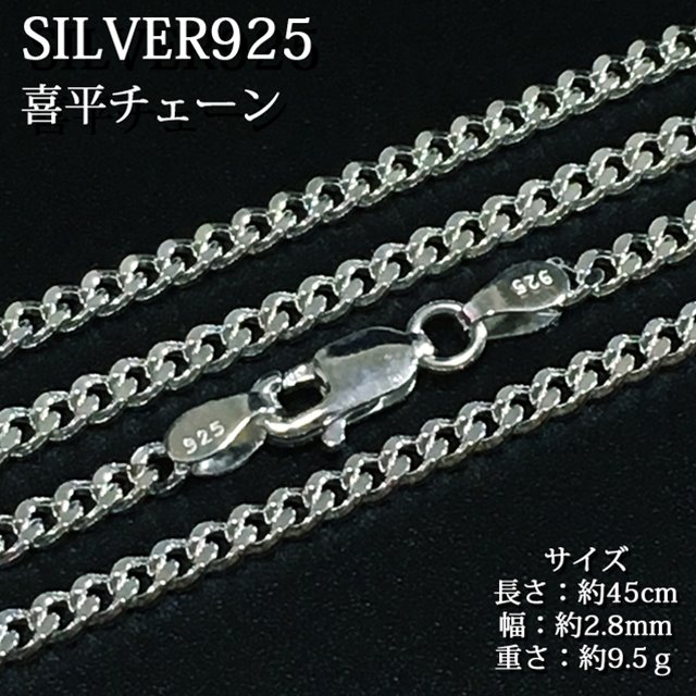 シルバー喜平ネックレス 最高品質 本物 Silver925 シルバー925 純銀 喜平 チェーン 喜平2面カット 45cm 人気 幅約2 8mm 約9g チェーン メの通販はau Pay マーケット チェリージュエル シルバー喜平ネックレス 最高品質 本物 Silver925 シルバー925 純銀 喜平 チェーン 喜平2面カット 45cm 人気 幅約2 8mm 約9g チェーン メの通販はau Pay マーケット チェリージュエル