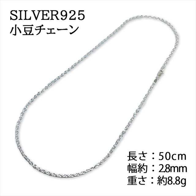 シルバー小豆ネックレス 最高品質 本物 SILVER925 シルバー925 純銀 小豆チェーン  50cm 人気 幅約2.8mm 約8.5g チェーン メンズ レディース 限界！25％OFF！最安値挑戦中 ネックレスチェーン 送料無料 送料込み 誕生日プレゼント や 贈り物 に_1