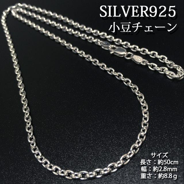 シルバー小豆ネックレス 最高品質 本物 SILVER925 シルバー925 純銀 小豆チェーン  50cm 人気 幅約2.8mm 約8.5g チェーン メンズ レディース 限界！25％OFF！最安値挑戦中 ネックレスチェーン 送料無料 送料込み 誕生日プレゼント や 贈り物 に_3