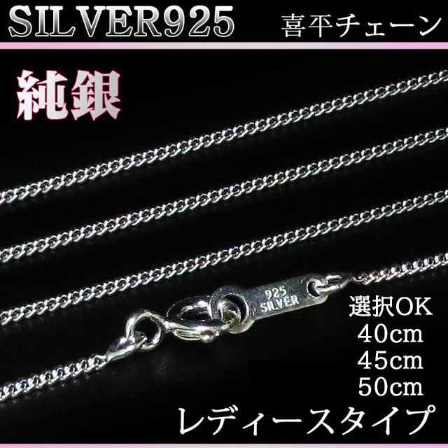 選べる長さ３サイズ 40cm 45cm 50cm レディース 女性用 限界価格 最高品質 Silver925 シルバー925 純銀 喜平 チェーン ネックレスチェーの通販はau Pay マーケット チェリージュエル