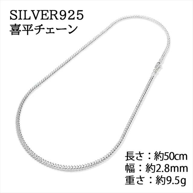 シルバー925喜平ネックレス 全長52.0cm 重さ36.3g 新品未使用