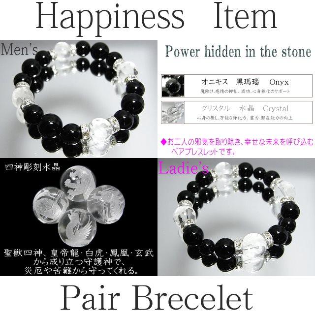 ペアブレスレット 天然石 おまけ付き オニキス 四神獣 パワーストーン 