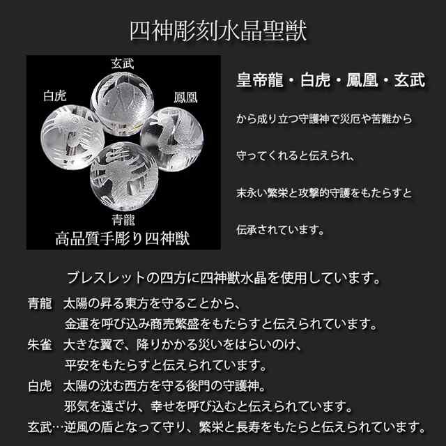 ブレスレット メンズ 水晶 四神獣 天然石 パワーストーン ラッピング無料 さざれ石付 男性用 バレンタイン プレゼント 送料無料 人気  誕の通販はau PAY マーケット - チェリージュエル