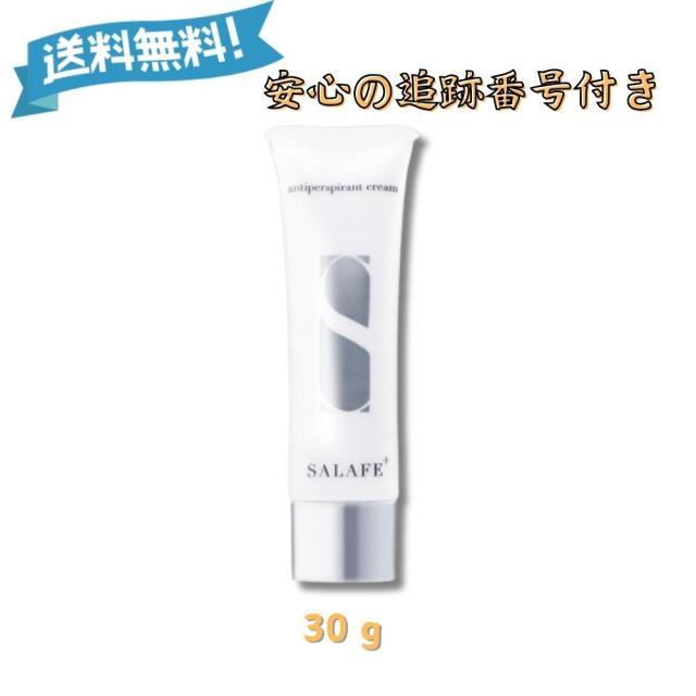 サラフェプラス SALAFE+ 30g 制汗クリーム 顔汗対策 医薬部外品の通販は 5,761円