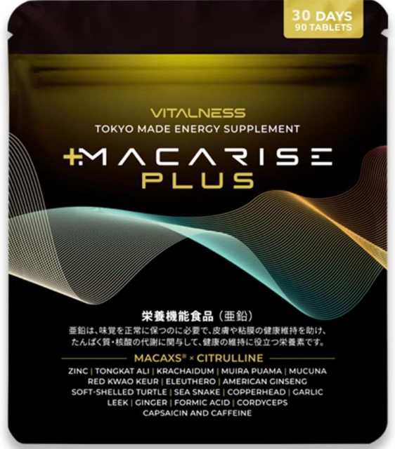 マカライズプラス 45粒 2袋 マカライズ サプリ MACARISE PLUS - マカ