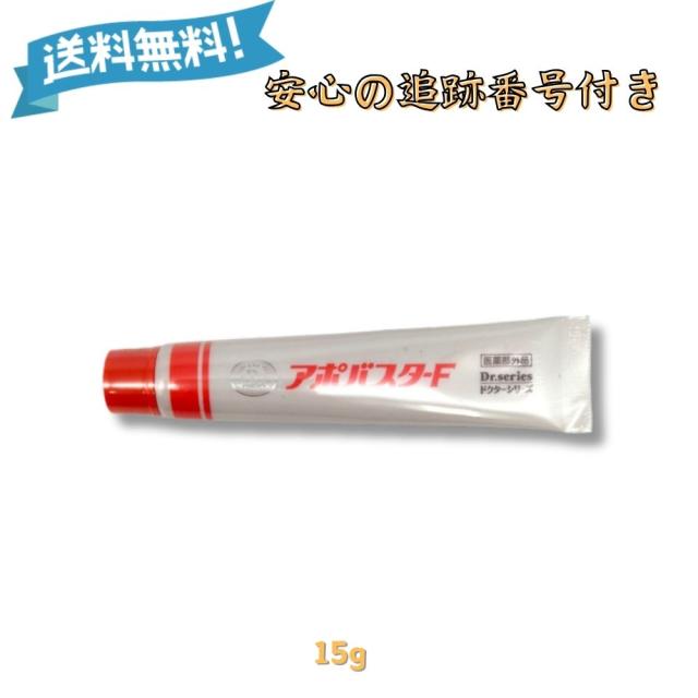Dr.series アポバスターF 15g 3本セット