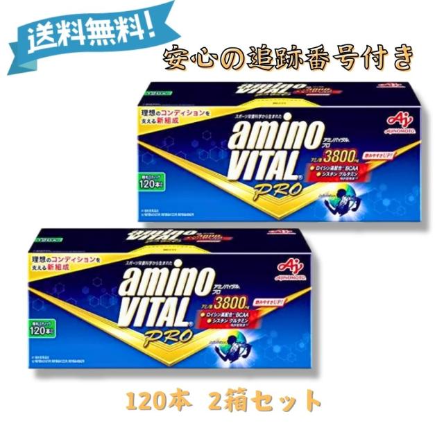 アミノバイタルプロ 3800mg 120本入り 2箱セット 味の素の通販は